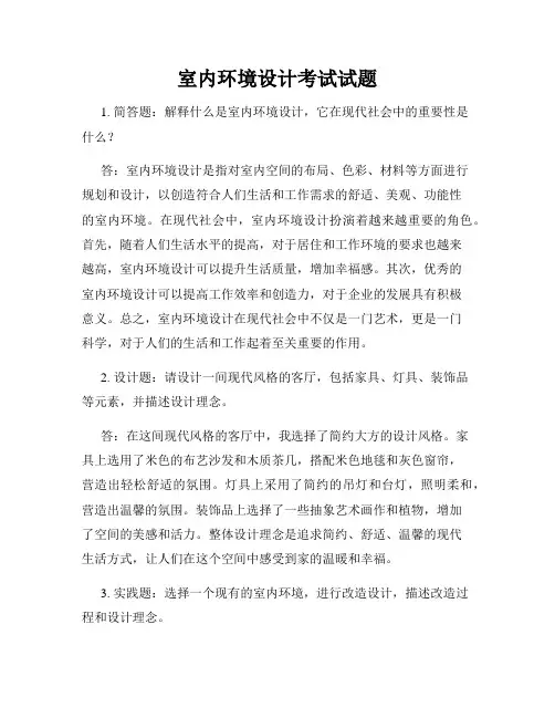 室内环境设计考试试题