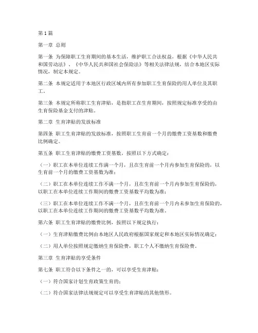 职工生育津贴管理规定(3篇)