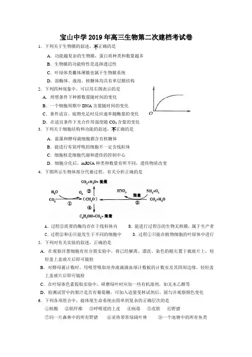 宝山中学2019年高三生物第二次建档考试卷