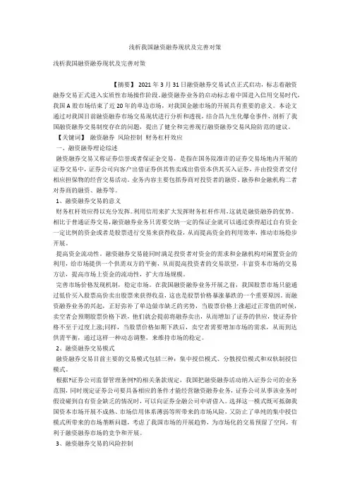 浅析我国融资融券现状及完善对策 