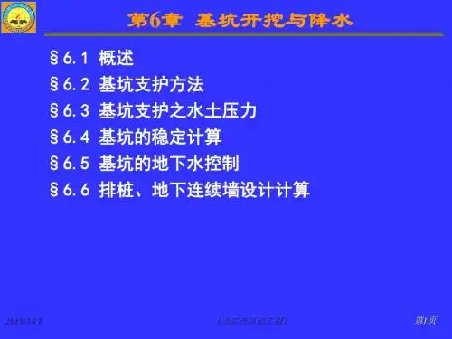 2019最新《地基与基础工程》课件第6章英语