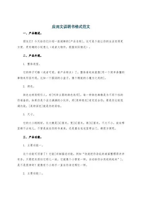 应用文说明书格式范文