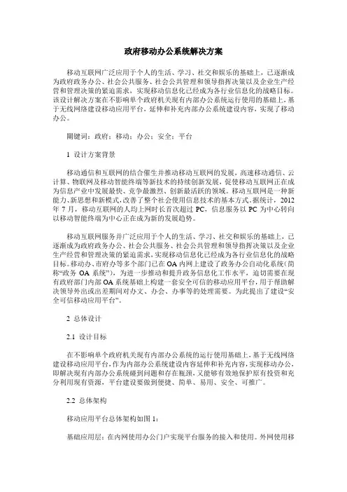 政府移动办公系统解决方案
