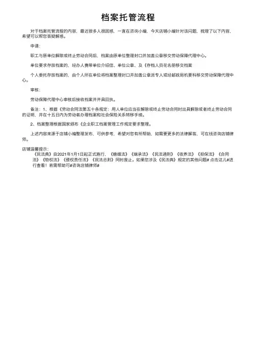 档案托管流程