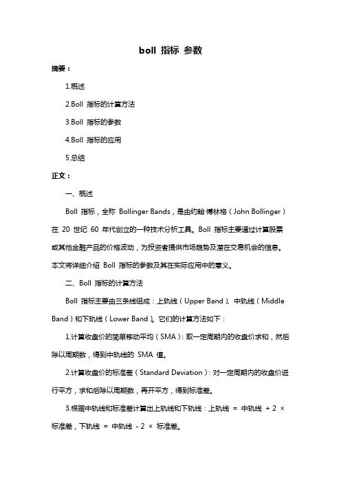 boll 指标 参数