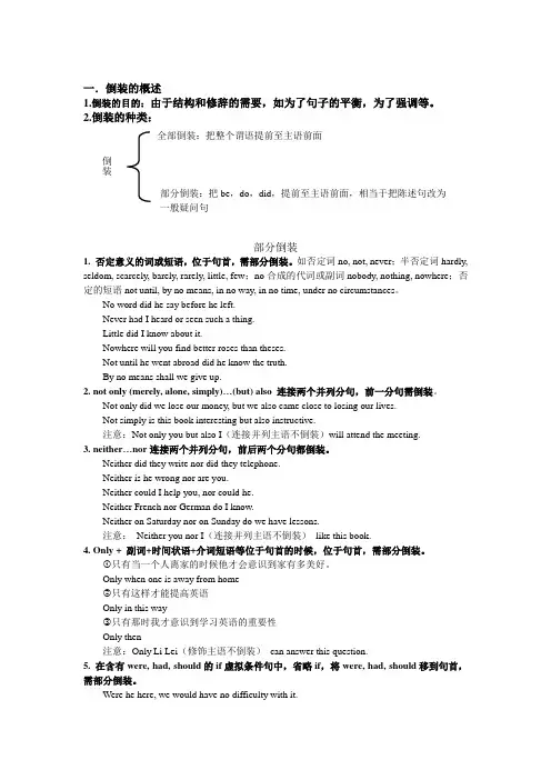 高考语法复习—倒装句上课用