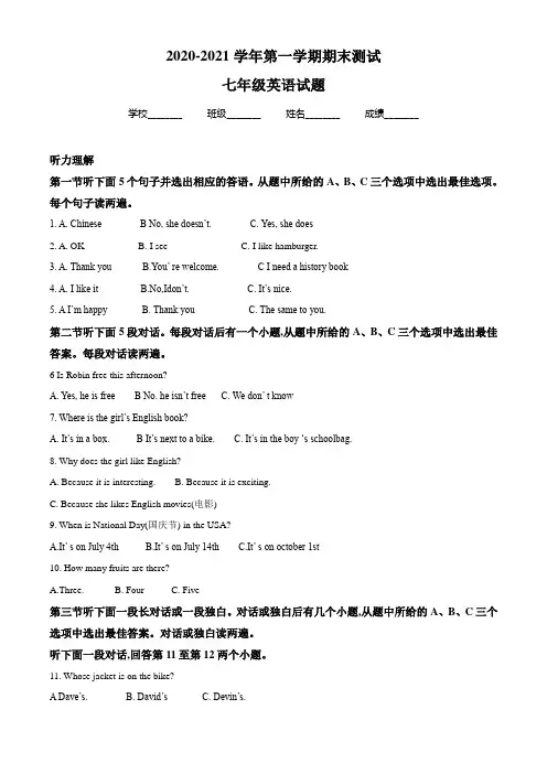 人教版七年级上册英语《期末考试试卷》附答案解析