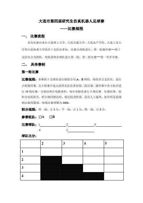 比赛规则和制度