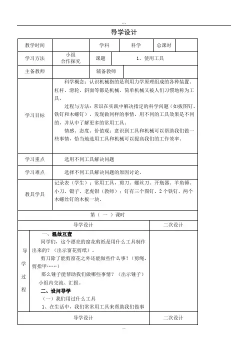 2019整理教科版小小学六年级上册科学导学案 全册.doc