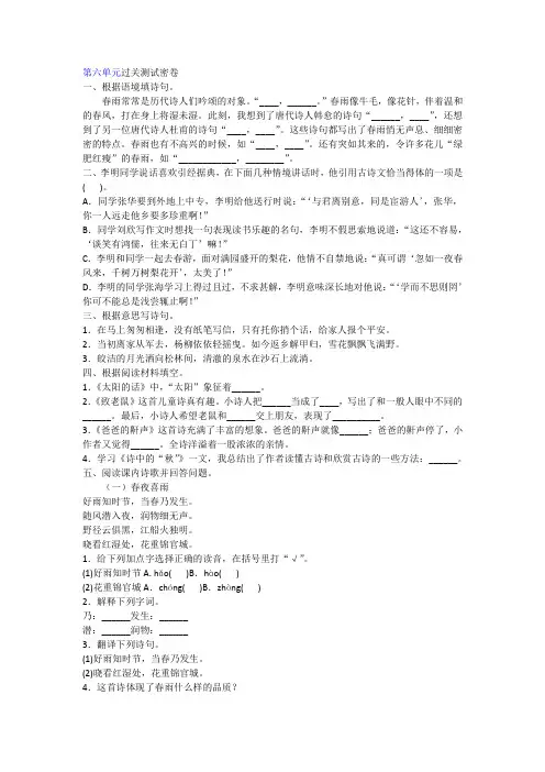 部编人教版六年级上册语文第六单元过关测试密卷