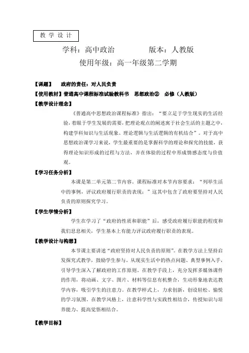 高一《思想政治》必修二第二单元第三课第一框《政府的责任》
