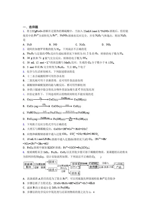 上海陆行中学南校高中化学必修一第三章《铁金属材料》基础卷(答案解析)