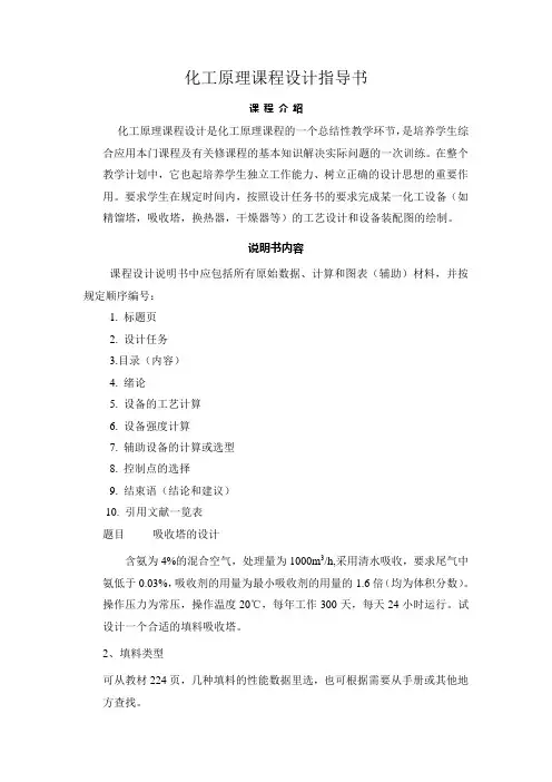 化工原理课程设计指导书