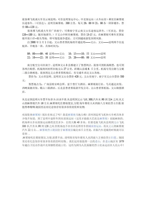 去麻栗坡路线