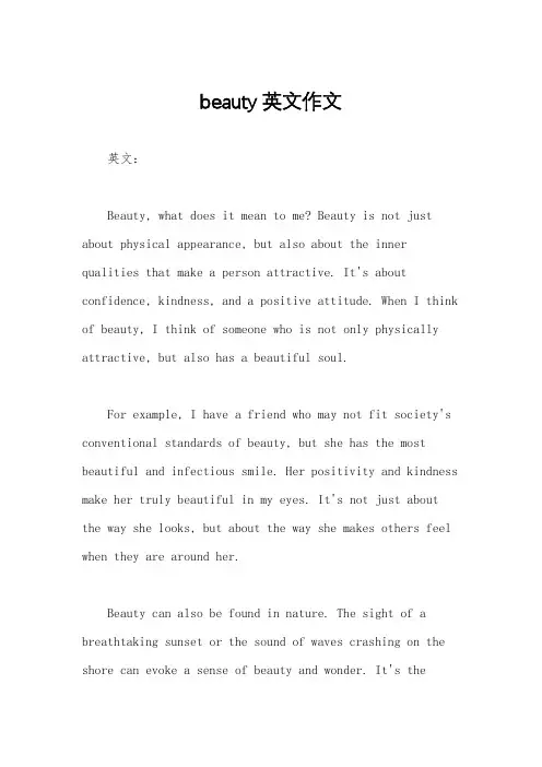 beauty英文作文