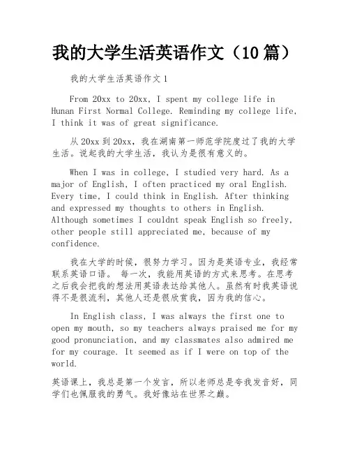 我的大学生活英语作文(10篇)