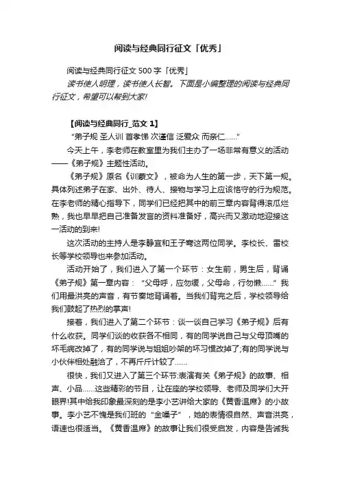阅读与经典同行征文500字「优秀」