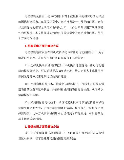 如何应对图像识别中的运动模糊问题(七)