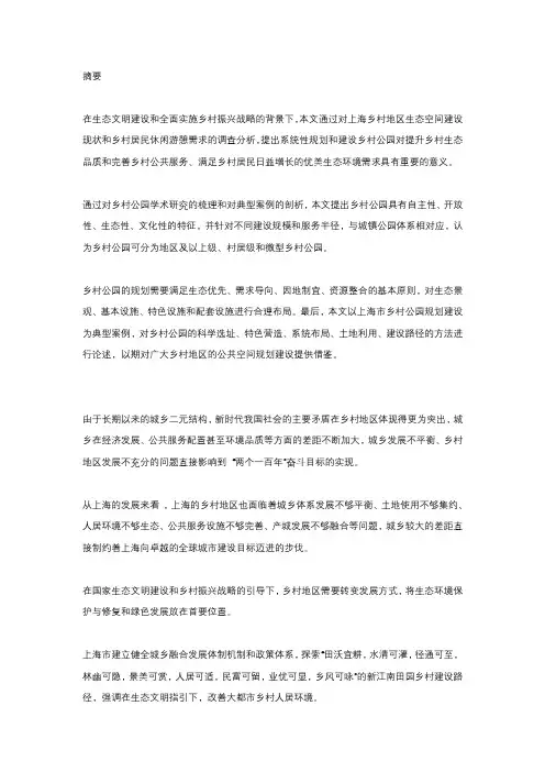 城乡统筹背景下乡村公园体系与规划方法研究