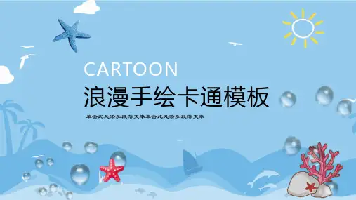卡通可爱风儿童PPT模板 (90)