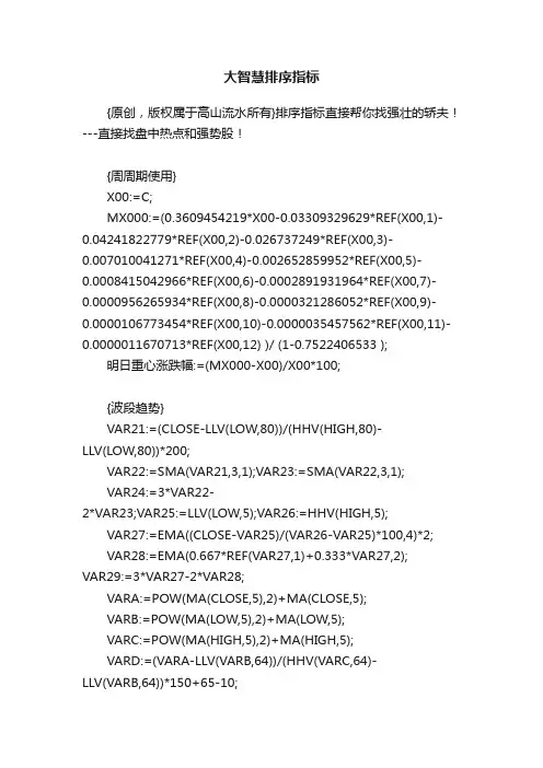 大智慧排序指标