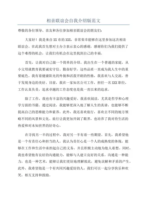 相亲联谊会自我介绍版范文
