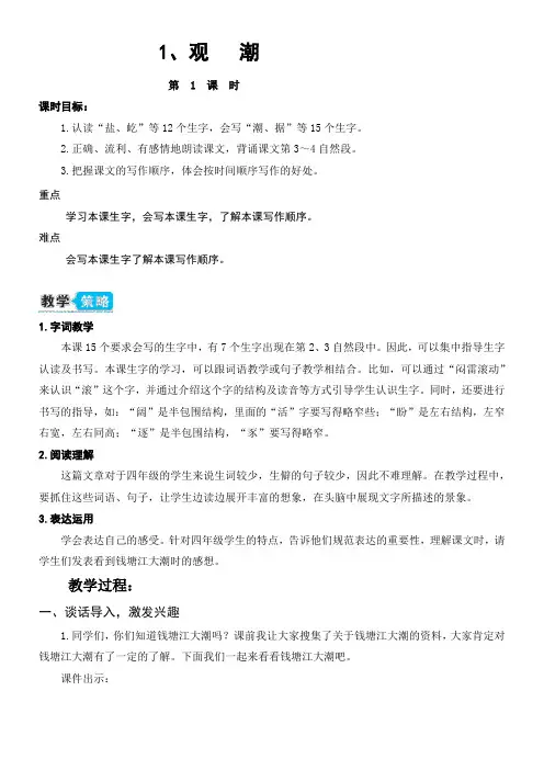 小学语文人教四年级上册第一组-1观潮123