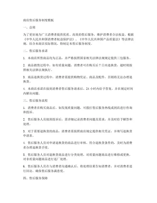 商店售后服务制度模板