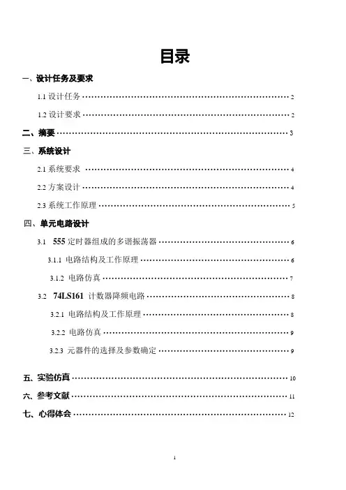脉冲信号发生器课程设计