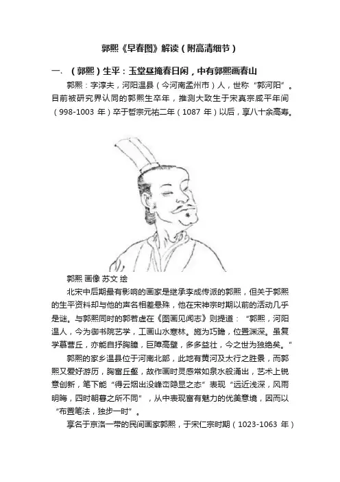郭熙《早春图》解读（附高清细节）