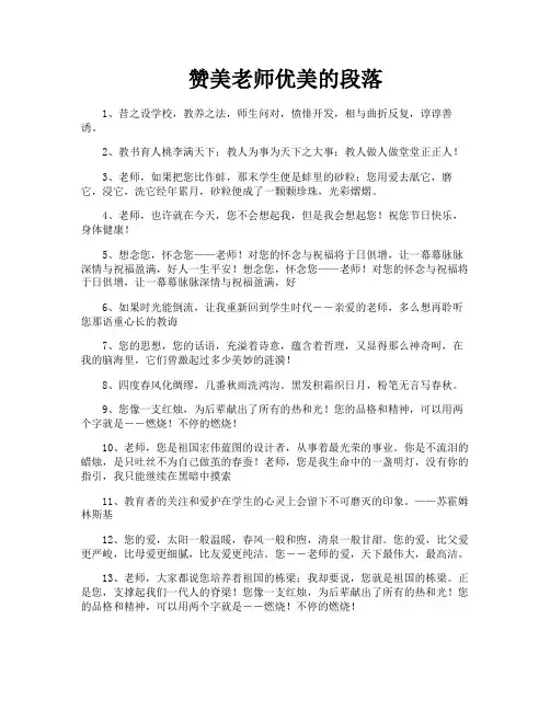 赞美老师优美的段落