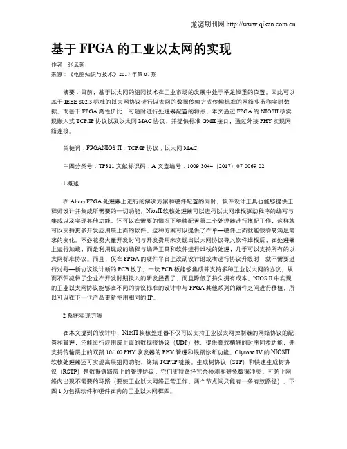 基于FPGA的工业以太网的实现