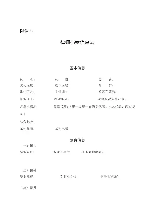 律师档案信息表(市外转入用)