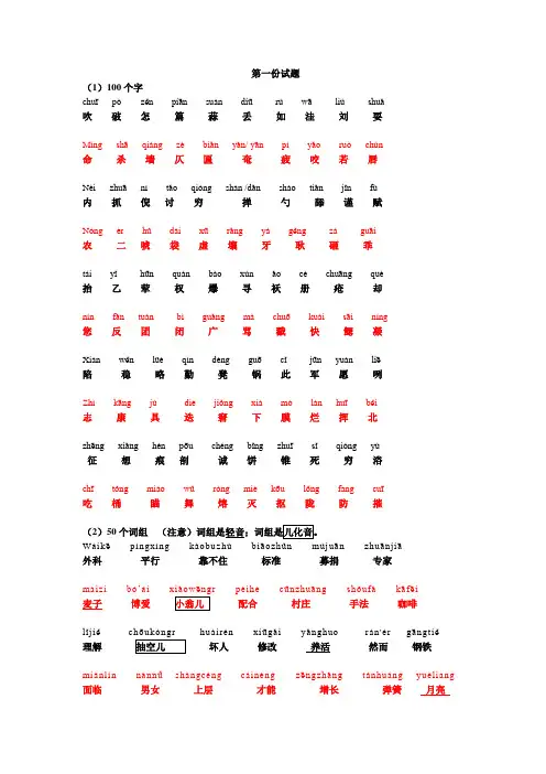 普通话等级考试真题(带音)
