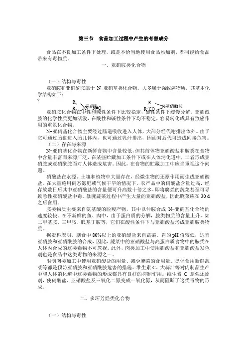 食品加工过程中产生的有害成分