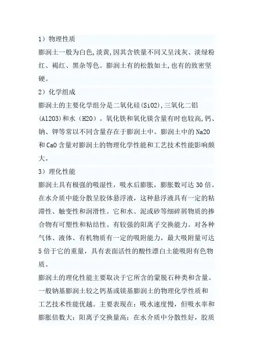 泥浆配方讲义资料