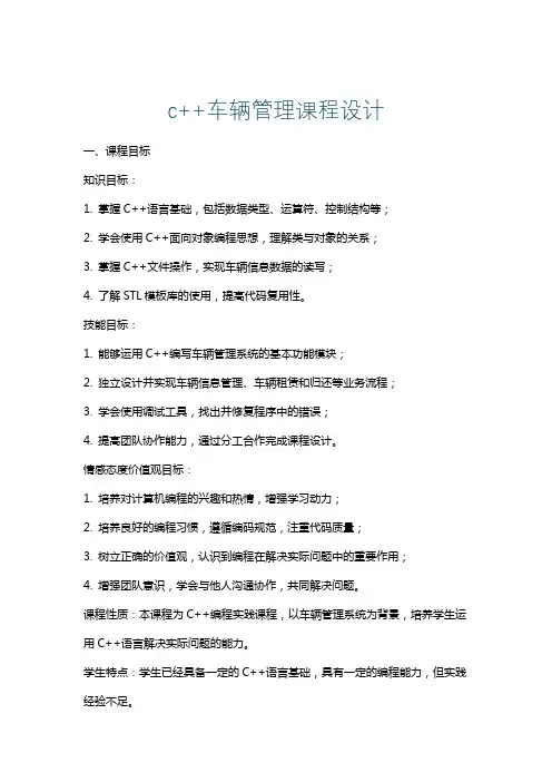 c++车辆管理课程设计