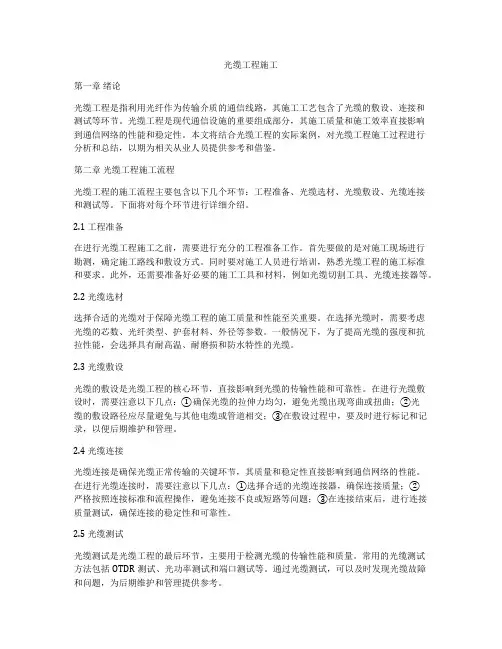 光缆工程施工