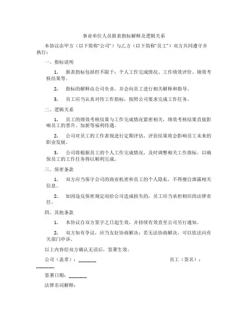 事业单位人员报表指标解释及逻辑关系