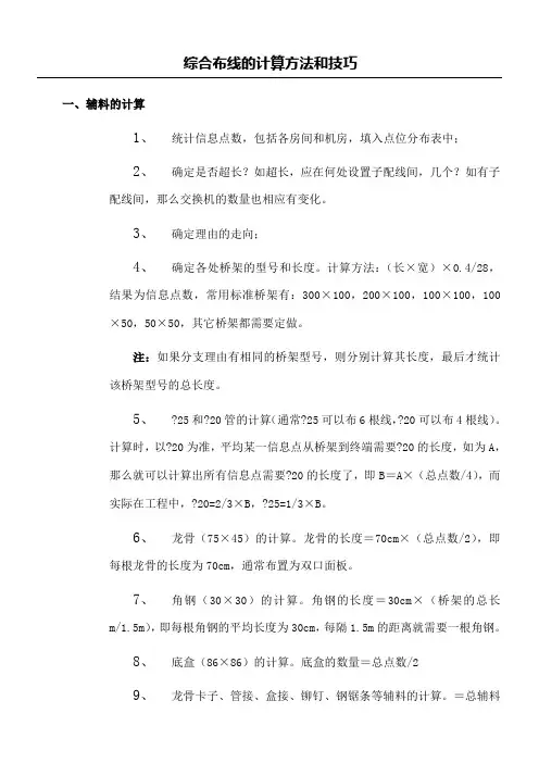 综合布线的计算办法和技巧