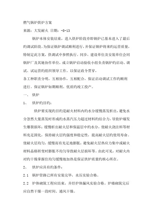 燃气锅炉烘炉专题方案