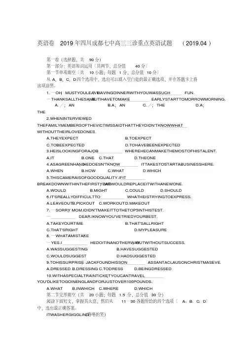 英语卷_2019年四川成都七中高三三诊重点英语试题(2019.04)