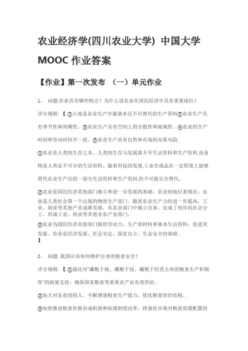 农业经济学(四川农业大学) 中国大学MOOC作业答案