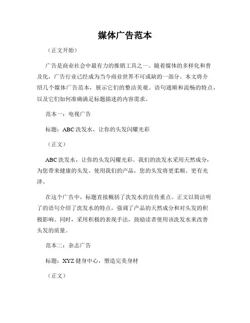媒体广告范本