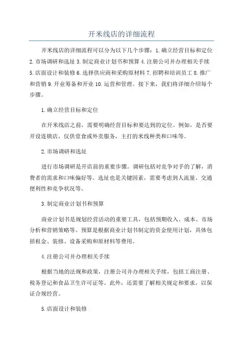 开米线店的详细流程