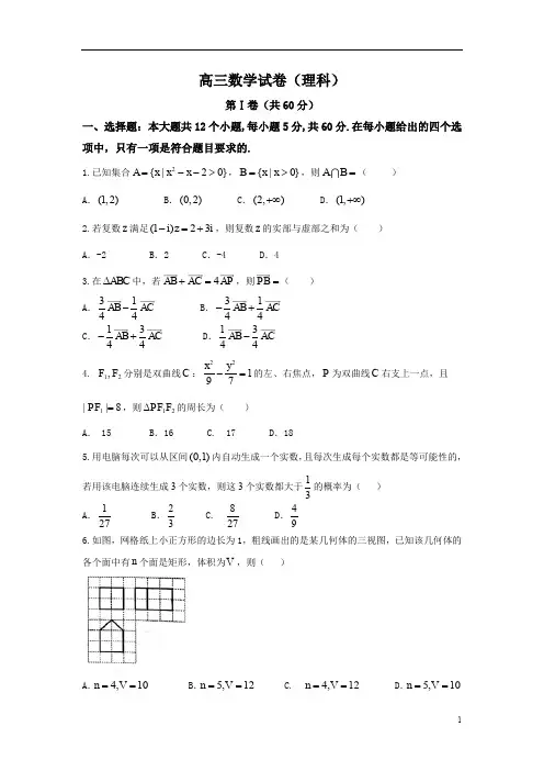 河北省邯郸市2018届高三上学期摸底考试数学(理)试题