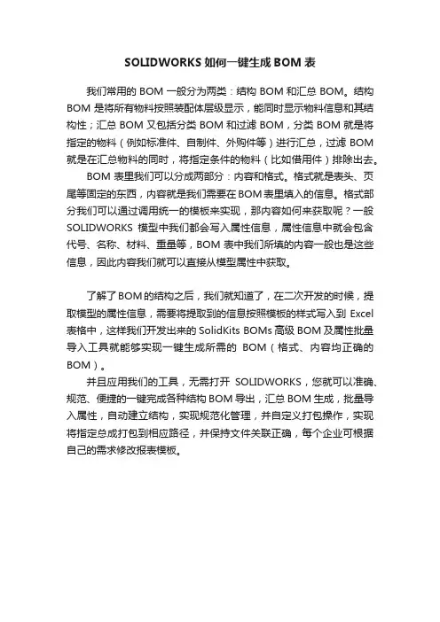 SOLIDWORKS如何一键生成BOM表