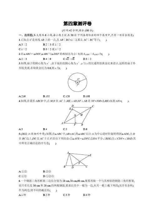 北师大版九年级数学上册第四章图形的相似测评卷含答案