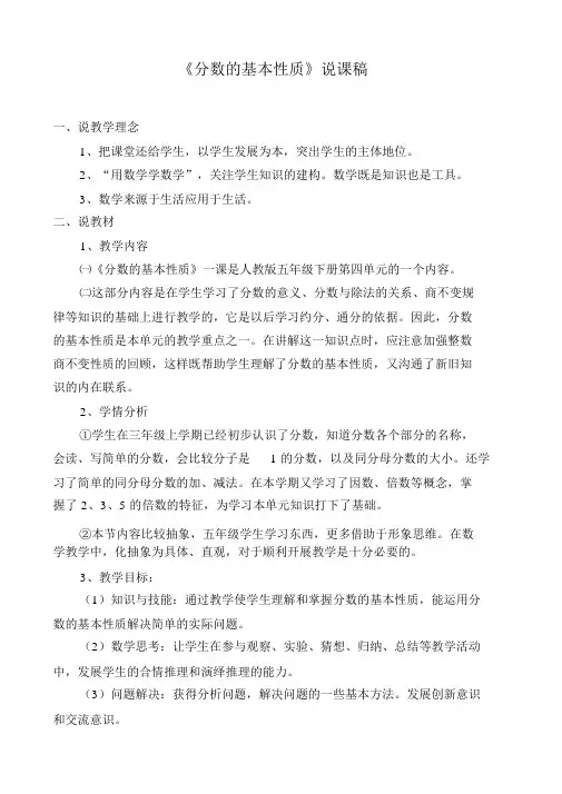 分数的基本性质-说课稿