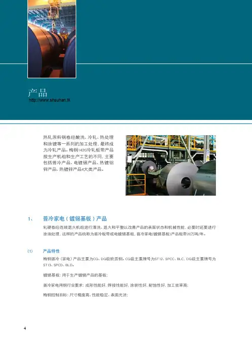梅钢产品手册
